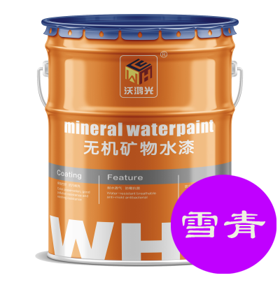 沃鴻光雪青無機涂料